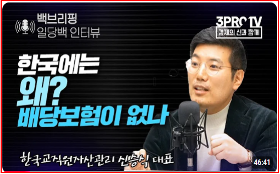 삼프로TV 전문 패널 출연 썸네일